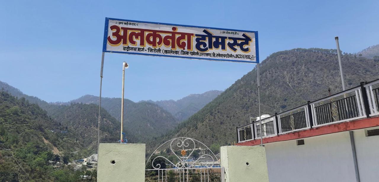 Alaknanda Homestay Karnaprayāg 外观 照片